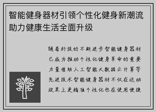 智能健身器材引领个性化健身新潮流助力健康生活全面升级