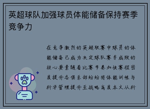 英超球队加强球员体能储备保持赛季竞争力