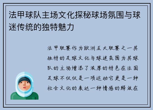 法甲球队主场文化探秘球场氛围与球迷传统的独特魅力