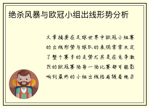 绝杀风暴与欧冠小组出线形势分析