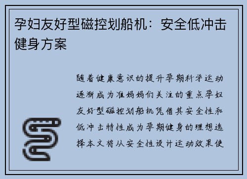 孕妇友好型磁控划船机：安全低冲击健身方案