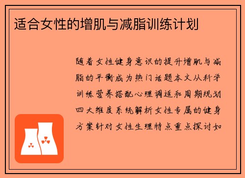 适合女性的增肌与减脂训练计划