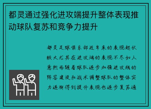 都灵通过强化进攻端提升整体表现推动球队复苏和竞争力提升