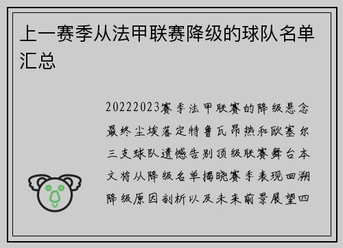 上一赛季从法甲联赛降级的球队名单汇总