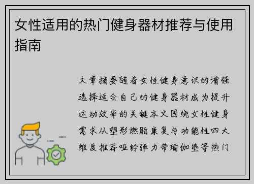 女性适用的热门健身器材推荐与使用指南