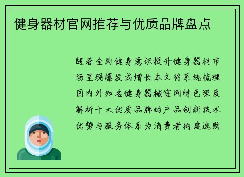 健身器材官网推荐与优质品牌盘点