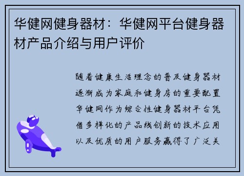 华健网健身器材：华健网平台健身器材产品介绍与用户评价