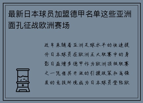 最新日本球员加盟德甲名单这些亚洲面孔征战欧洲赛场