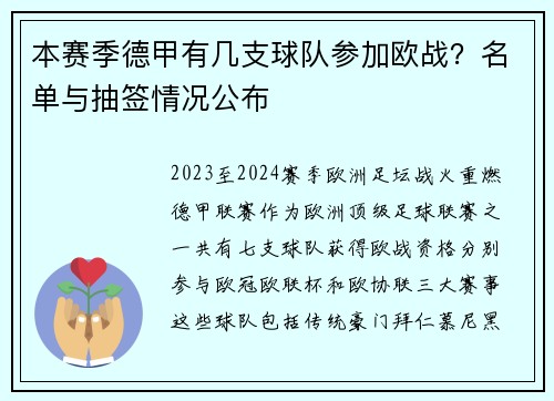 本赛季德甲有几支球队参加欧战？名单与抽签情况公布