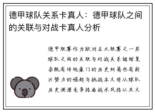 德甲球队关系卡真人：德甲球队之间的关联与对战卡真人分析
