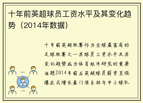 十年前英超球员工资水平及其变化趋势（2014年数据）