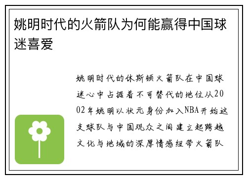 姚明时代的火箭队为何能赢得中国球迷喜爱