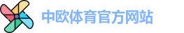 中欧
